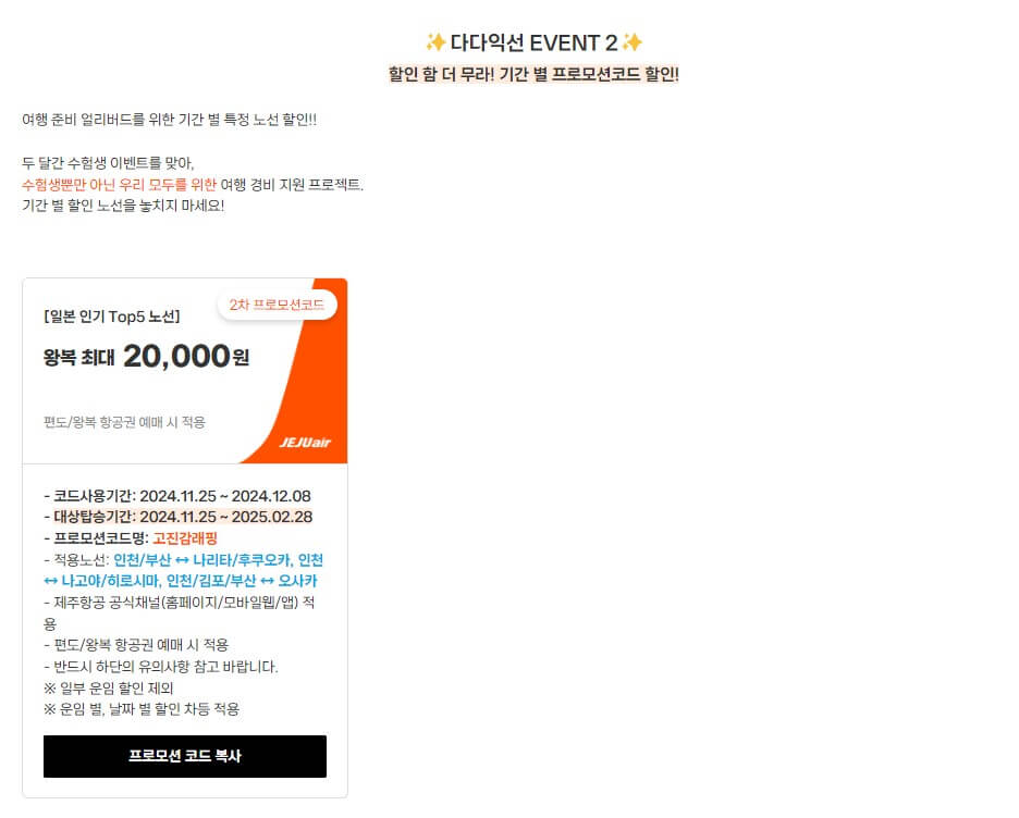 항공사 수험생 할인