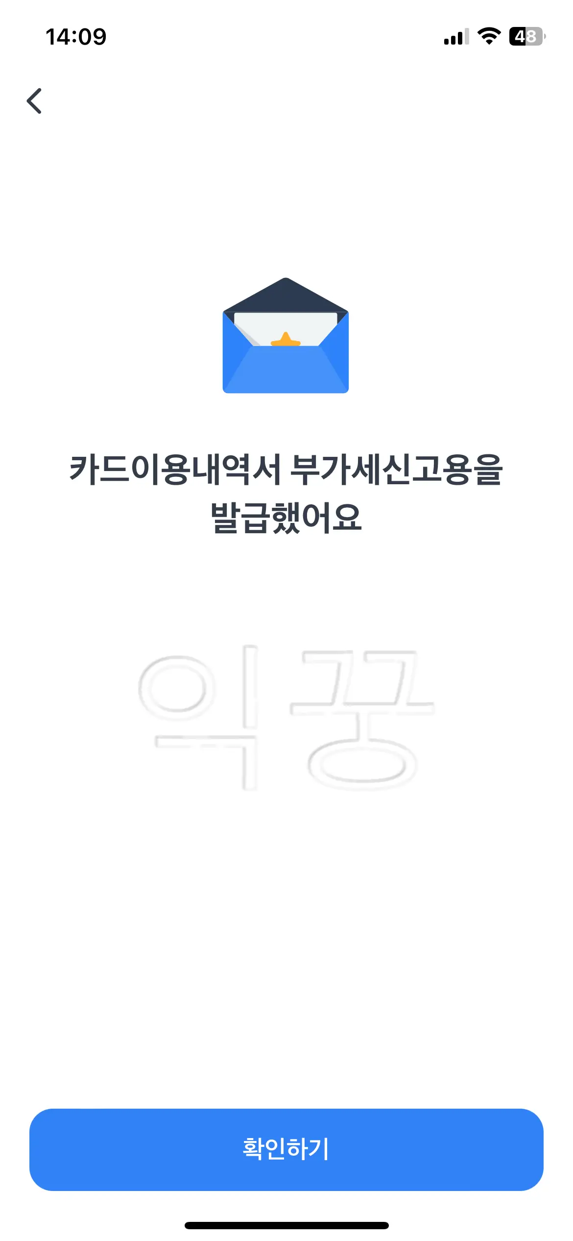 토스카드 개인사업자 부가세신고용 카드이용내역서 발급 완료 사진