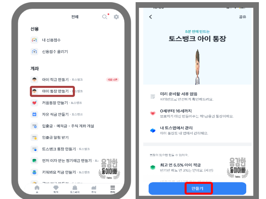 아이통장만들기