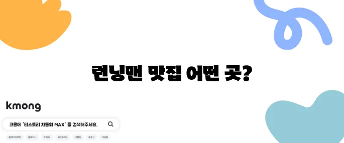 삼산동 맛집 울산언양불고기 런닝맨에 등장한 유명한 식당입니다!
