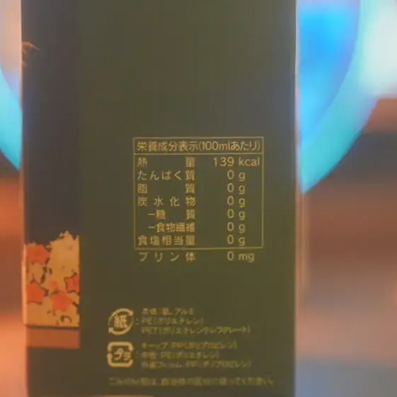 혼술준 쿠로키리시마 고구마소주 칼로리 정보