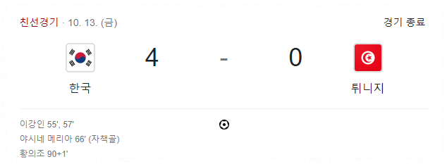 대한민국vs베트남 축구 국가대표 평가전 중계채널 및 라이브 보는법