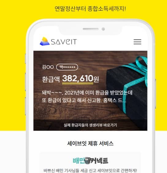 출처 - 세이브잇