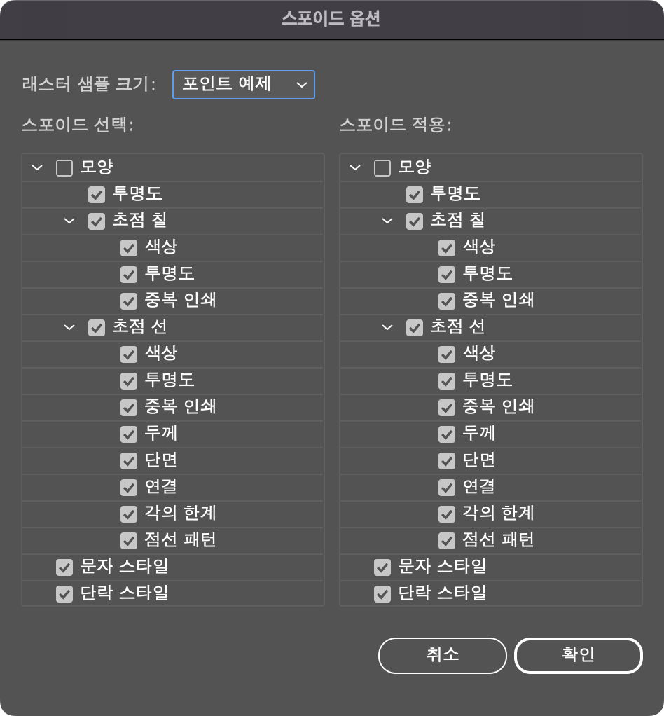 스포이드 옵션창
