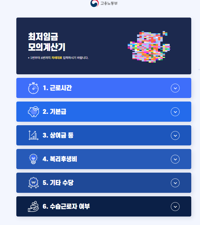 2025 최저시급 최저임금 모의계산 하기