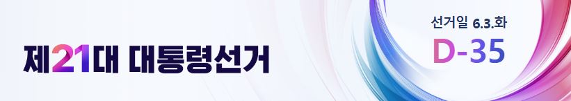 Early voting for the 21st presidential election will be held on May 29 and 30
