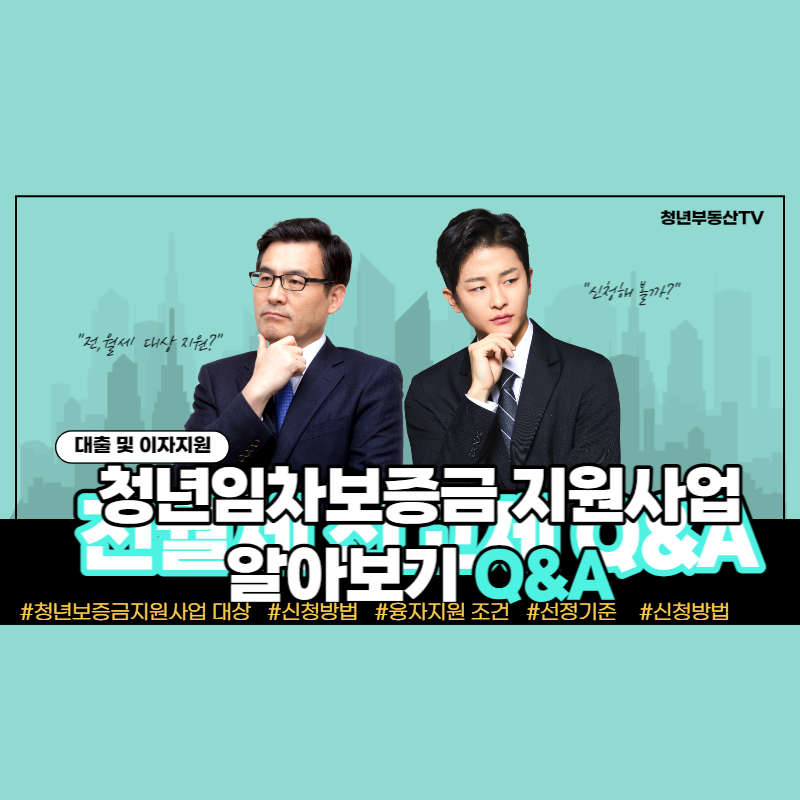 청년임차보증금 이자지원사업 알아보기