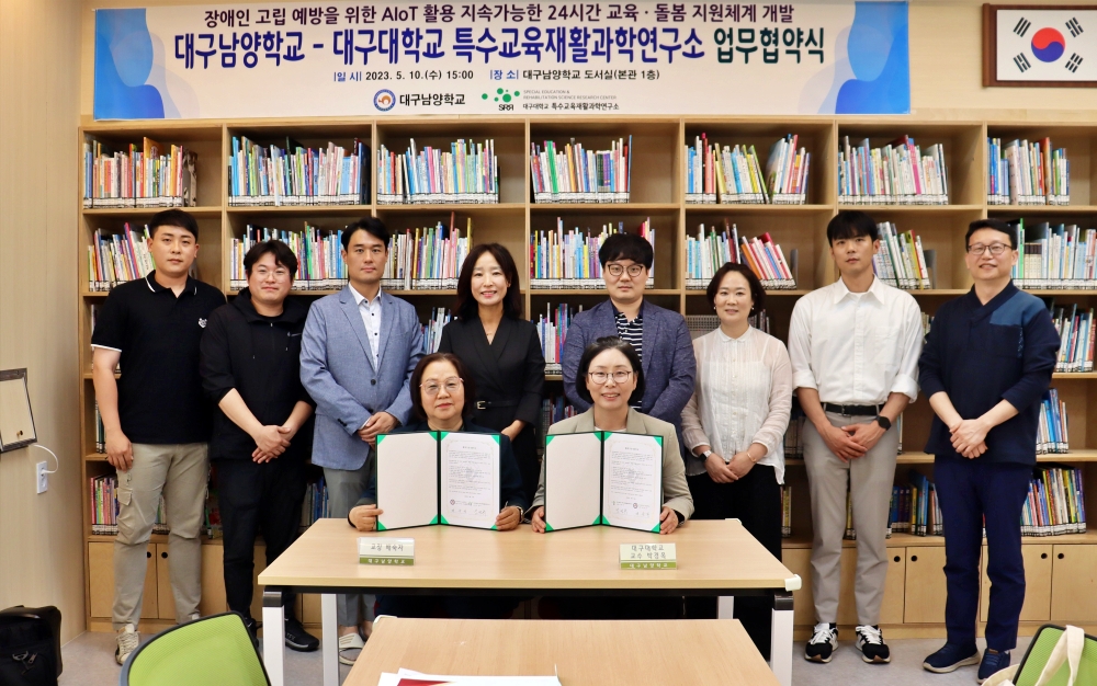 대구남양학교-대구대학교 특수교육재활과학연구소