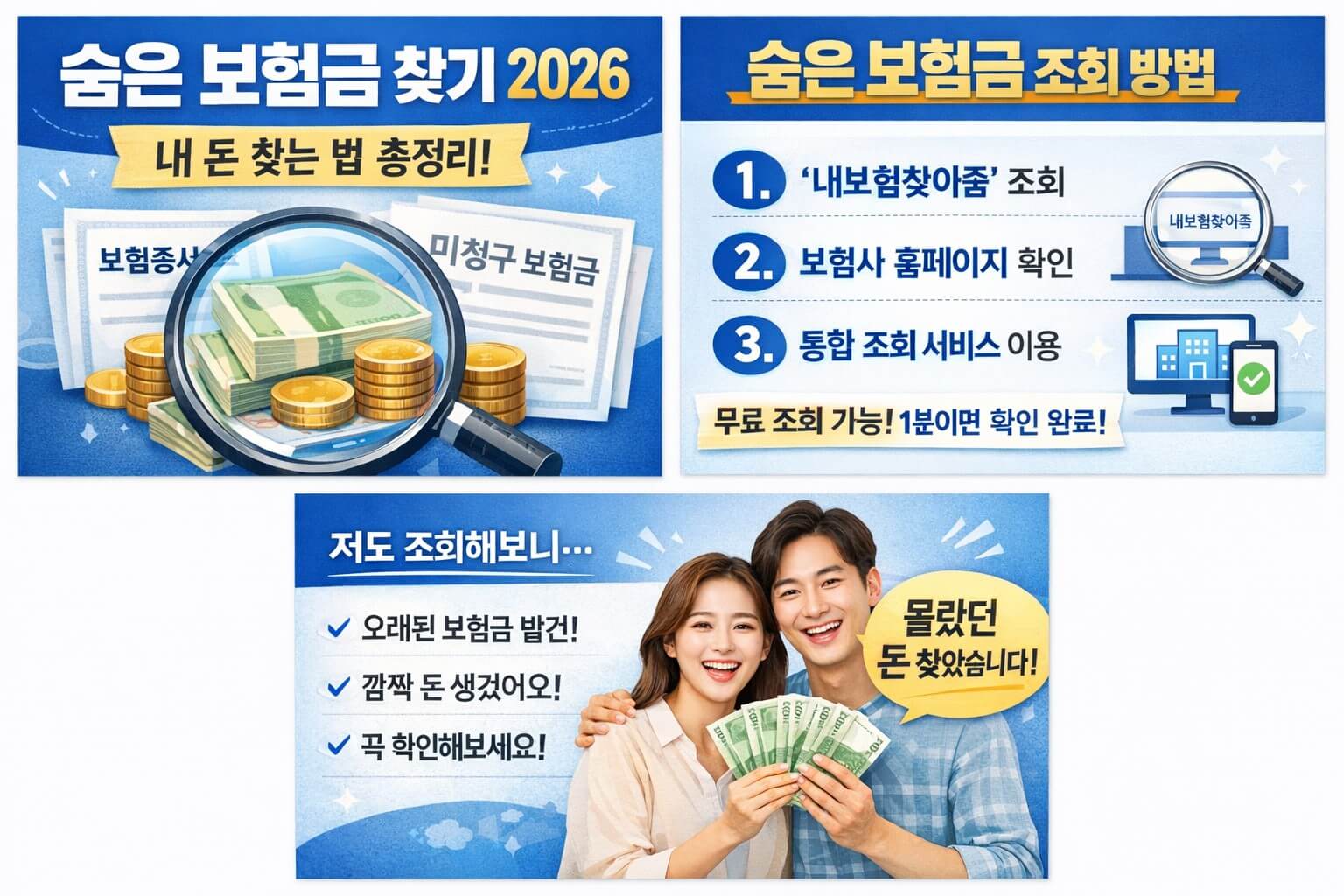 2026 숨은 보험금 찾기