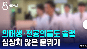 5년동안 의대정원 2000명 증원 찬성 반대 파업예고