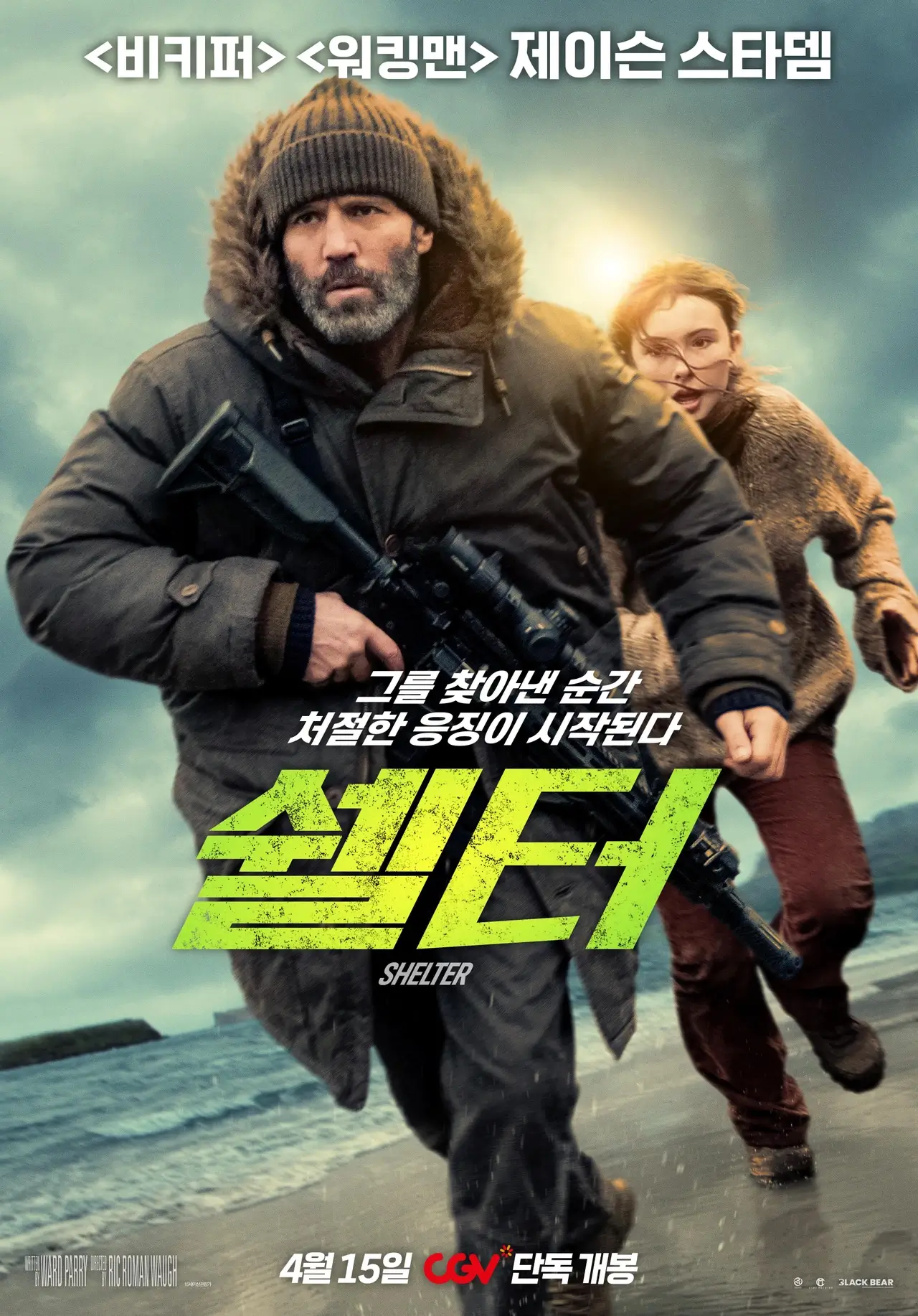 영화 쉘터 2026 출연진 줄거리 등장인물 후기