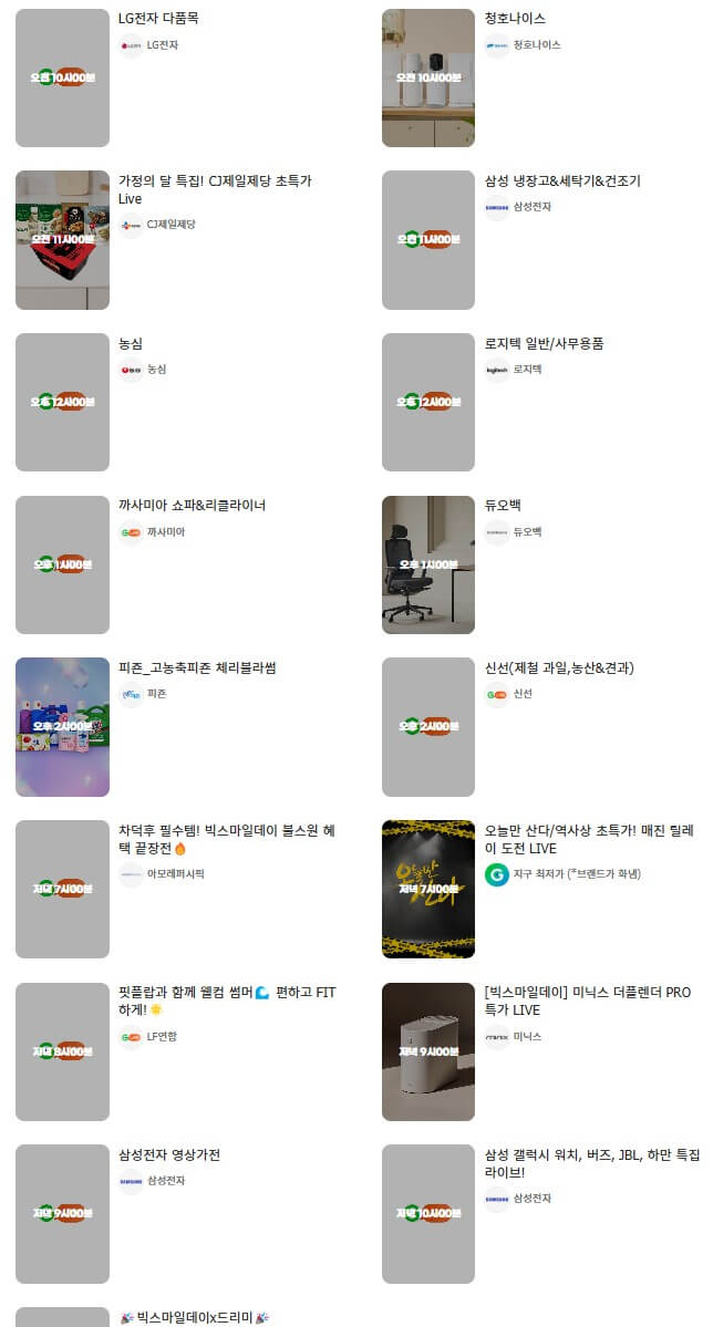 2025 빅스마일데이 일정