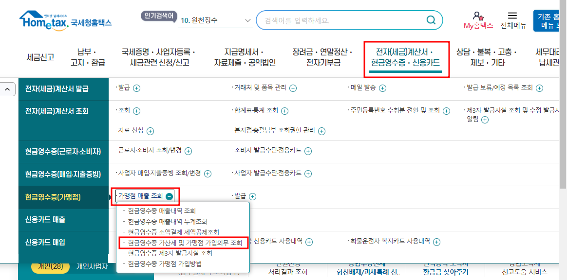 현금영수증등록