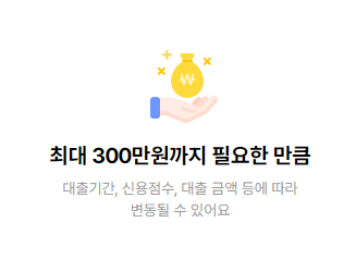 케이뱅크 비상금대출