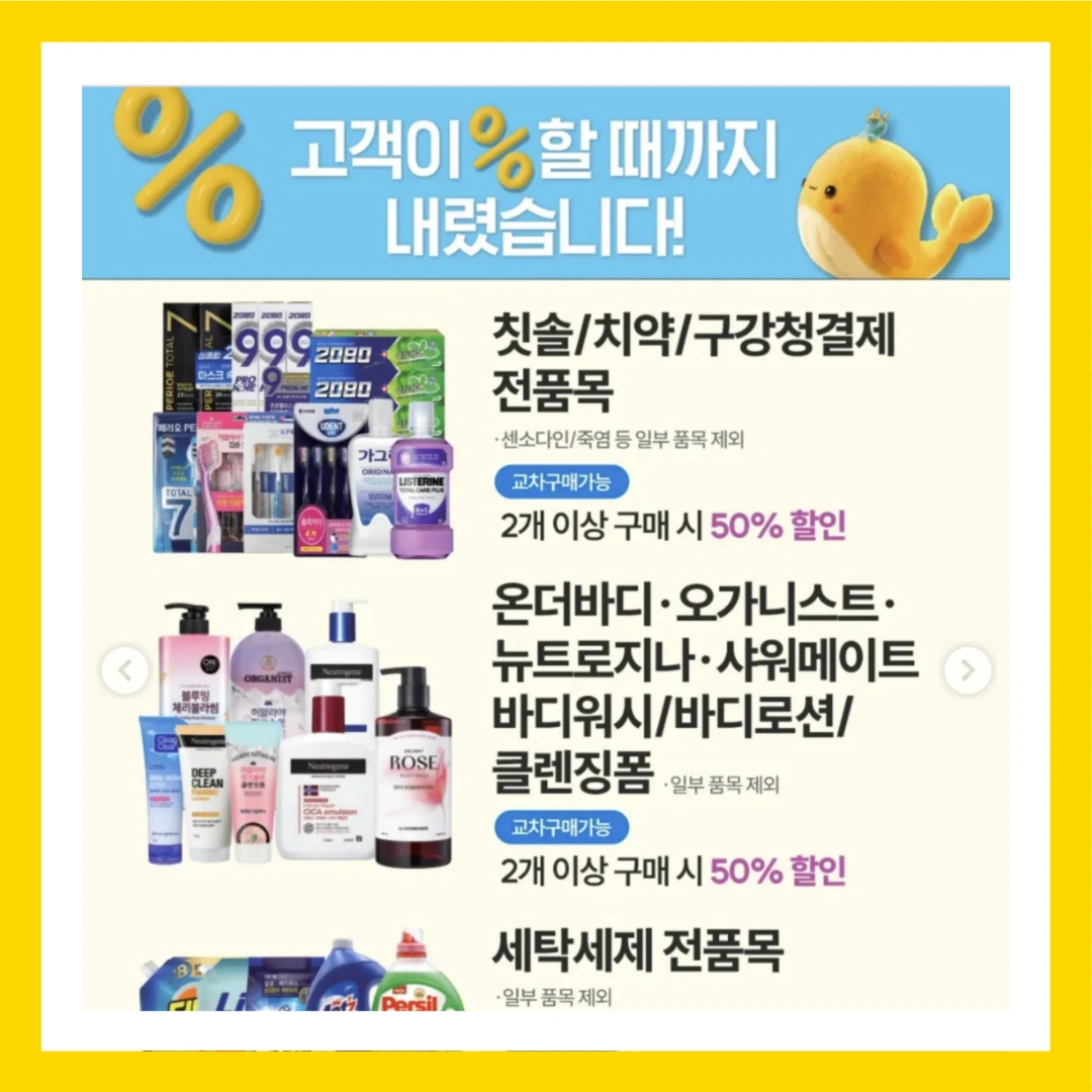 이마트-고래잇-페스타-세일