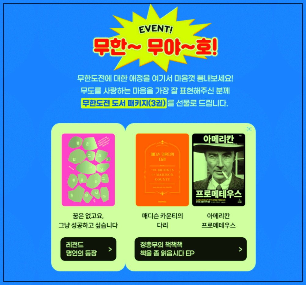 무한도전 20주년 달력 구성 및 교보문고 사전예약