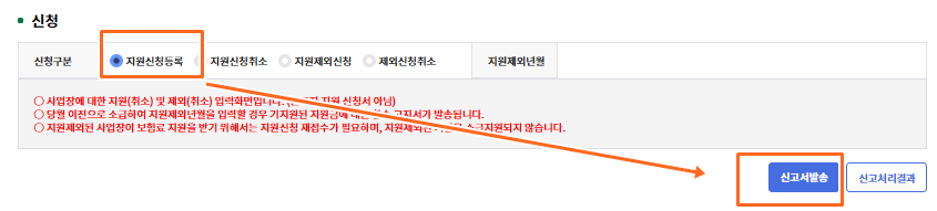 지원신청등록