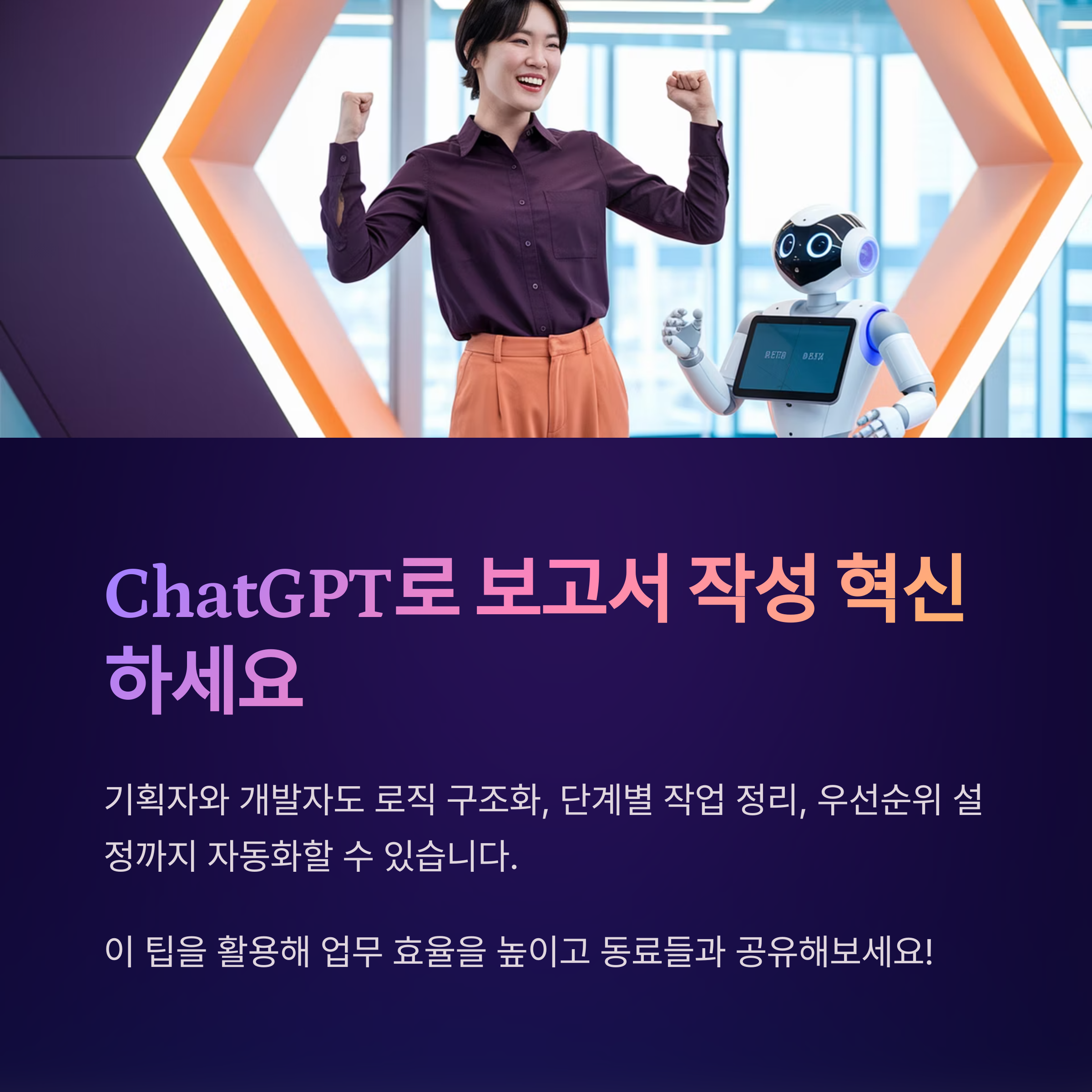 보고서 작성 혁신 안내