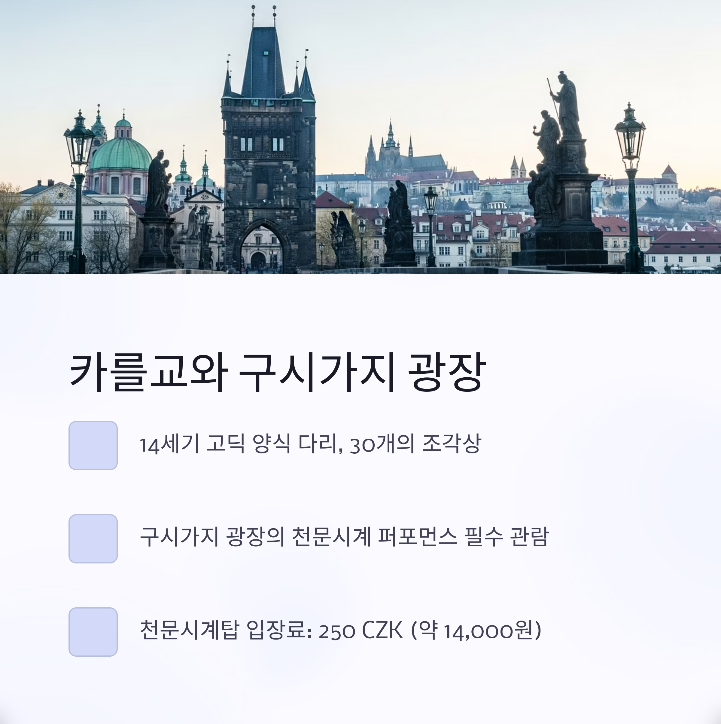 카를교와 구시가지 광장