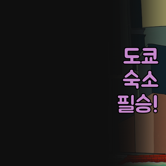 도쿄 숙소 추천 오우지 뮤직 라운지 ..
