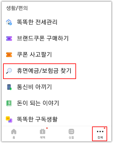 생활/편의 메뉴 확인 화면