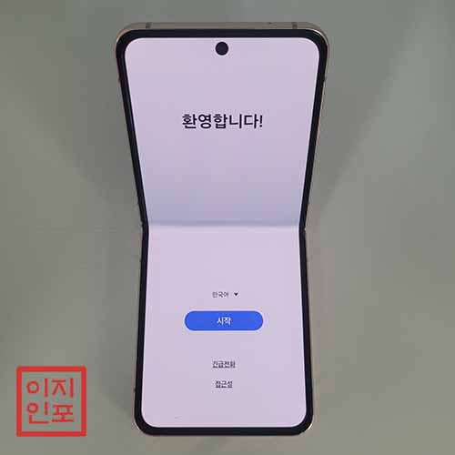 갤럭시 Z플립4 공장초기화 방법