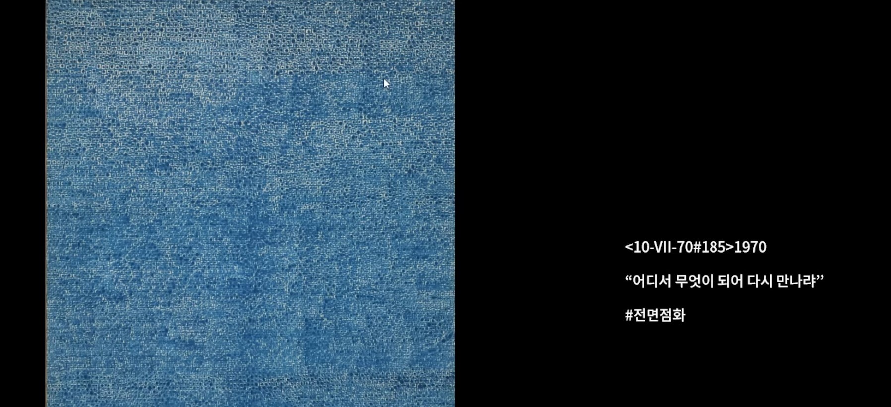 김환기 어디서 무엇이 되어 다시 만나랴