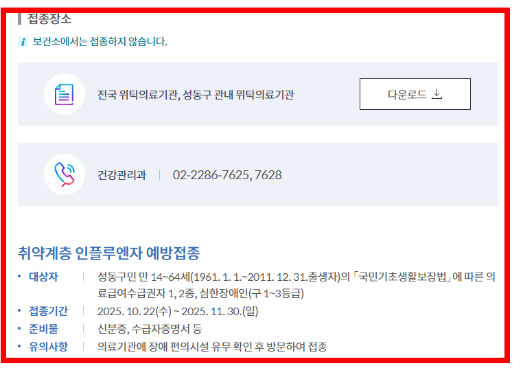 어린이 독감 무료접종 대상&amp;#44; 시기 확인