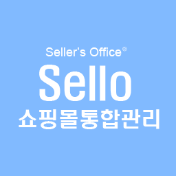 셀로 쇼핑몰 통합관리 솔루션