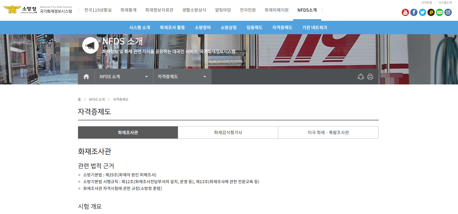 화재감식평가기사 현실