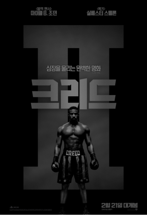 영화-크리드2-포스터