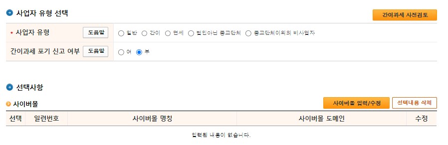 사업자 등록신청서