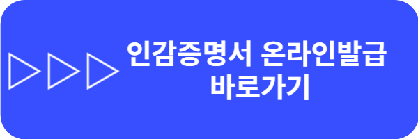 인감증명서 인터넷 발급 방법(온라인발급, 유효기간, 대리발급)