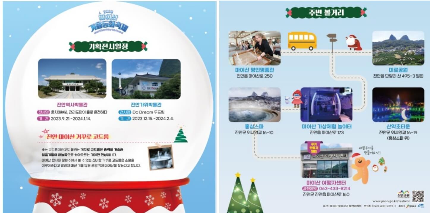 전북 크리스마스 가볼만한곳 '마이산 겨울동화축제' 마이산 주변 관광지