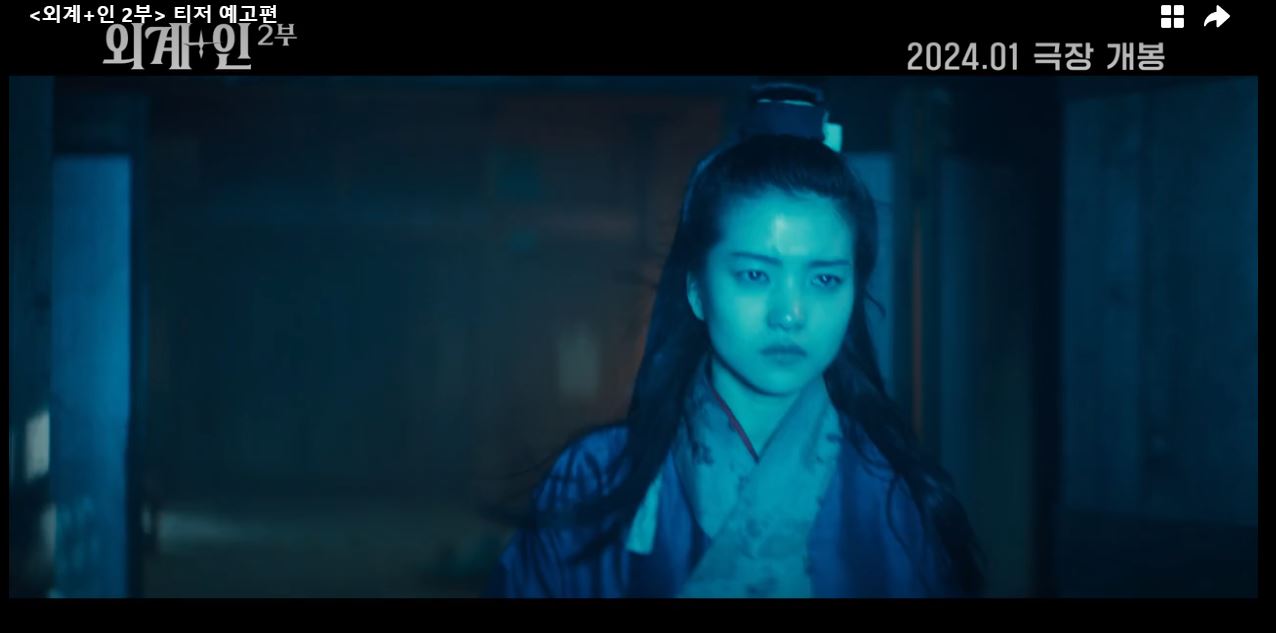 외계+인 2부 개봉일 출연진 예고편 줄거리