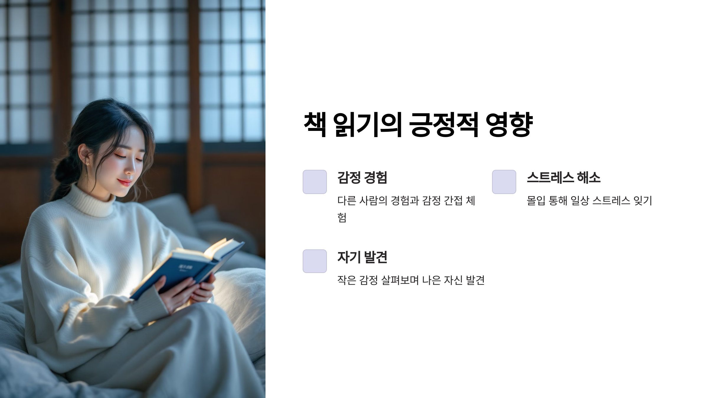 책 읽기가 마음 건강에 미치는 긍정적인 영향