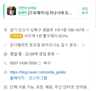 생방송투데이 청년사장 안산 수제젤라또 젤라또케이 휘낭시에 상록구 온다젤라또