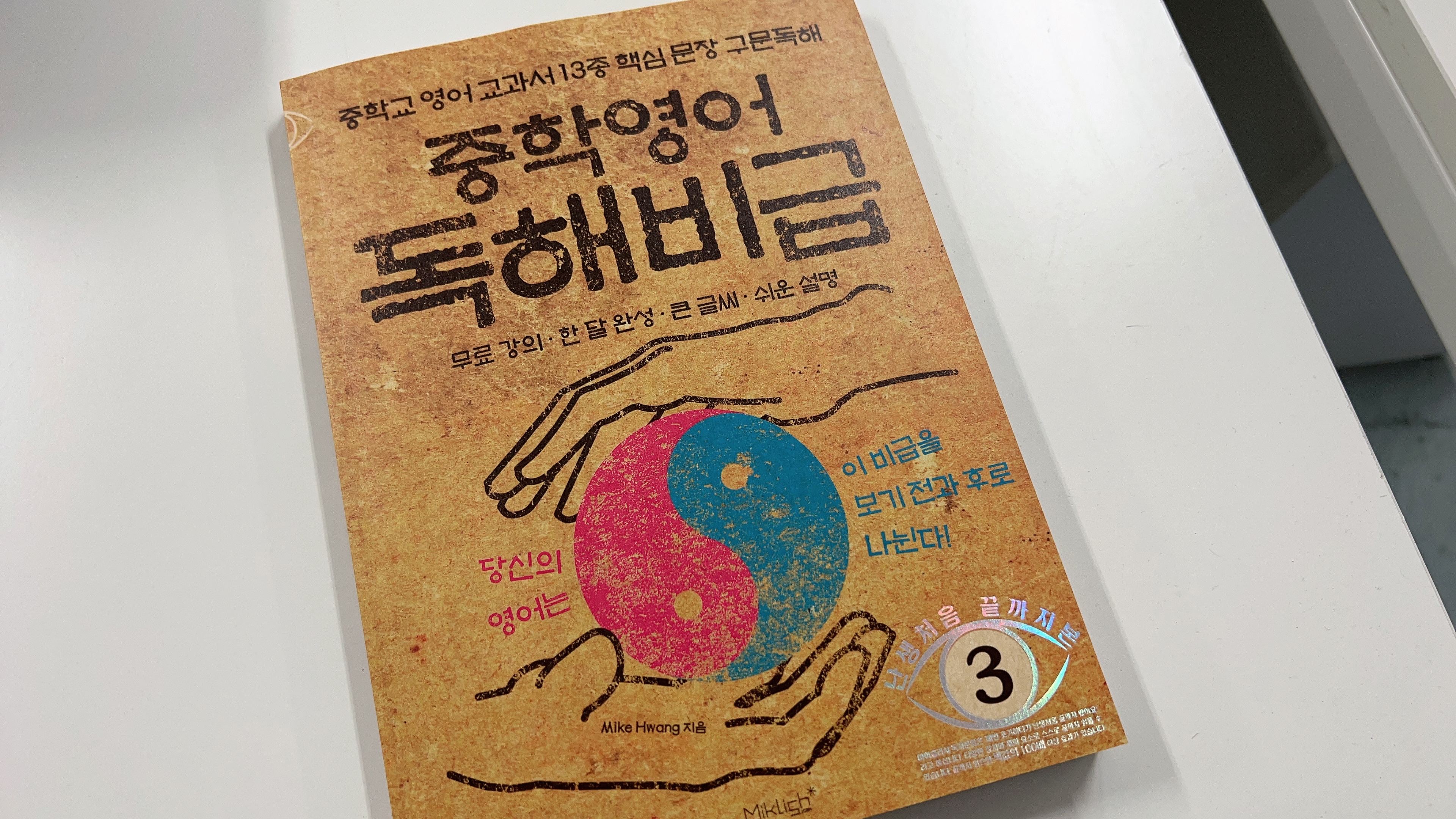 중학영어 독해비급 책표지