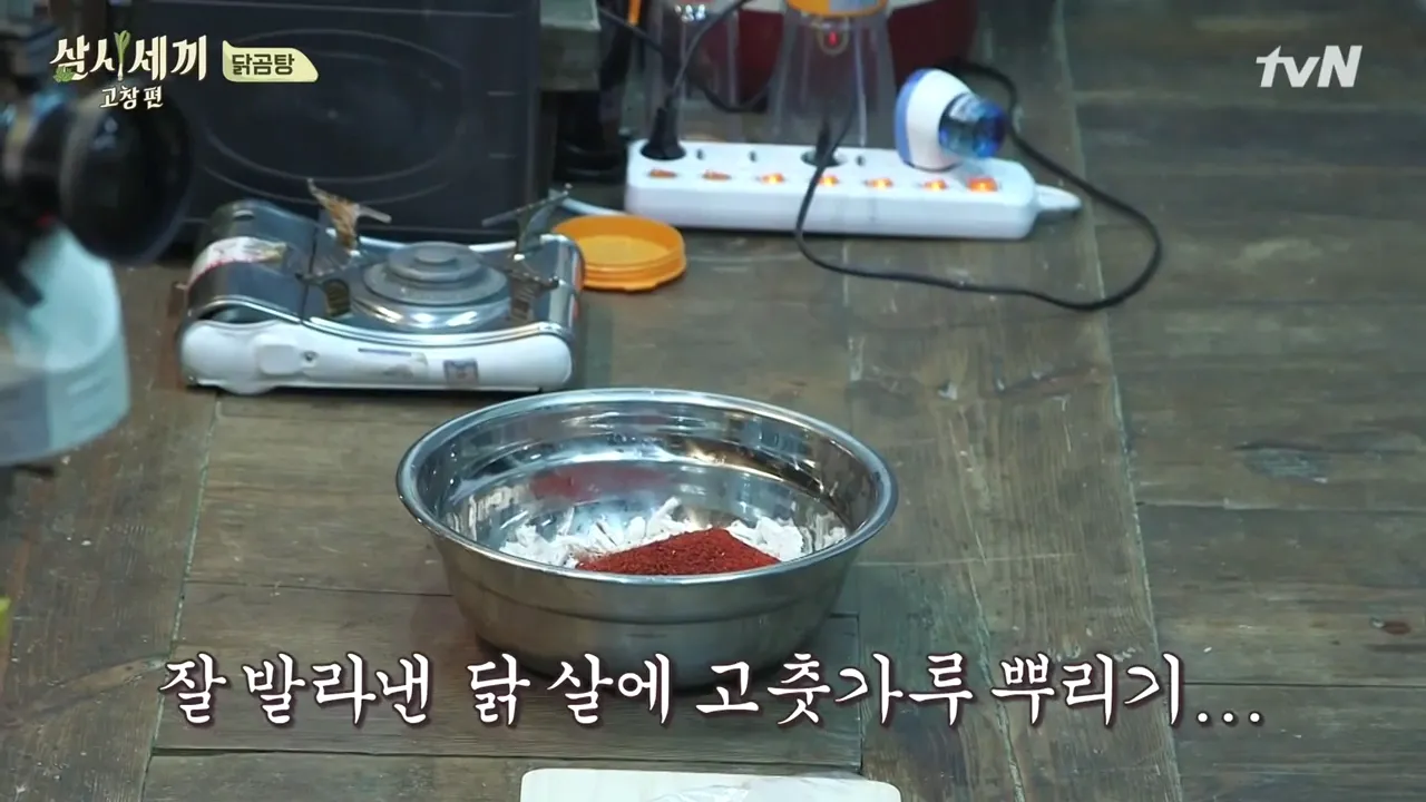 차승원 닭곰탕 레시피