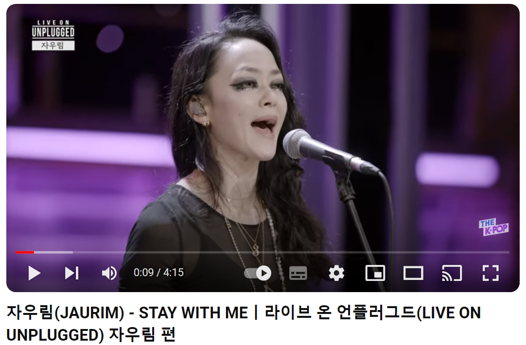 자우림-STAY-WITH-ME