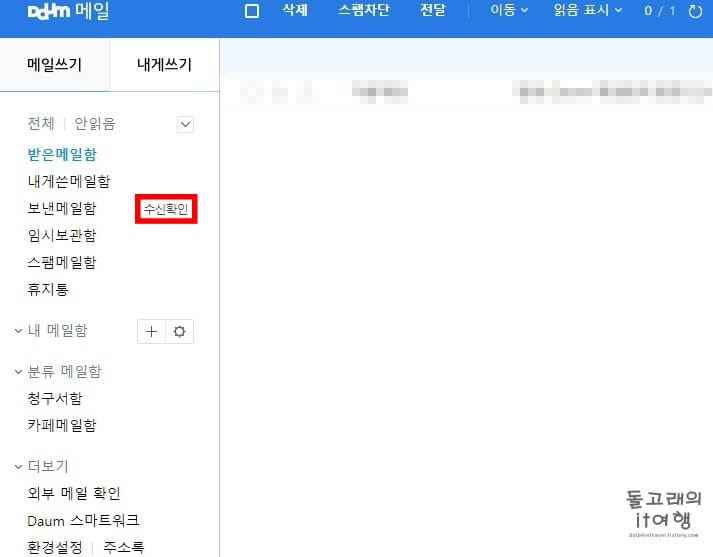 메뉴-바-수신확인-버튼-누르기