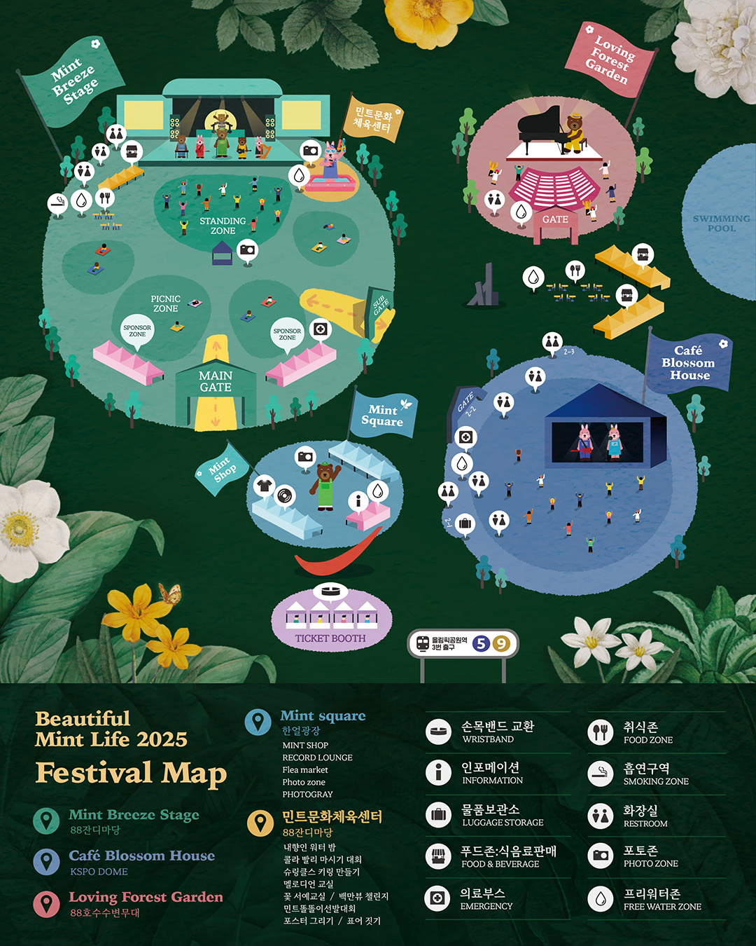 뷰티풀 민트 라이프 2025