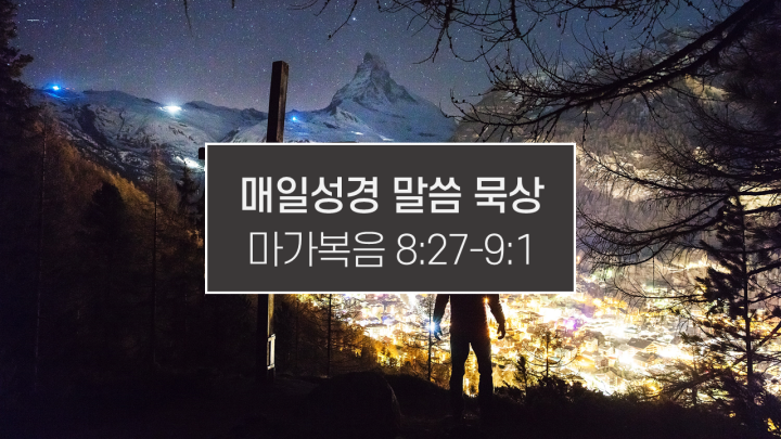 썸네일-산에-서-있는-사람과-십자가