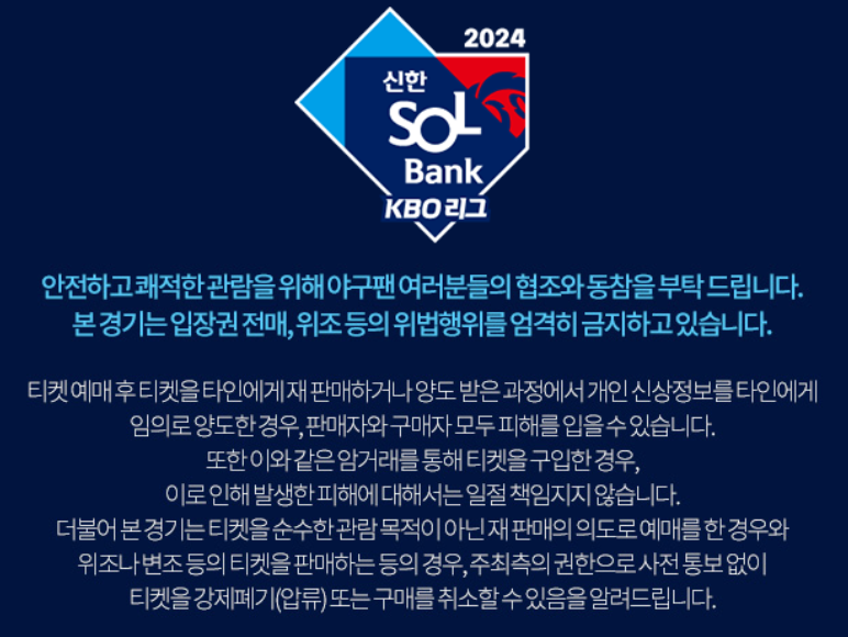 프로야구 우천취소 환불안내