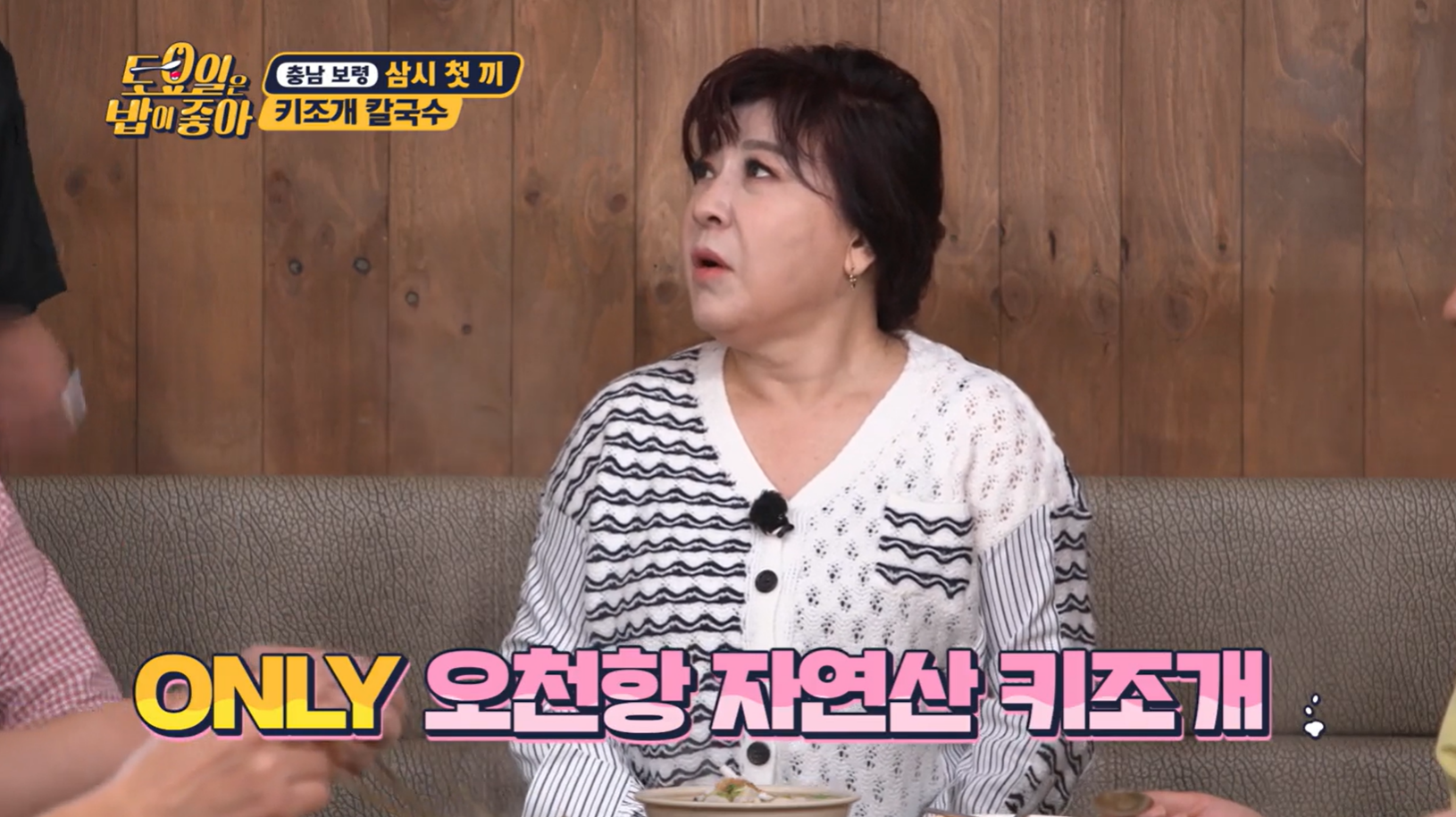 토요일은밥이좋아키조개칼국수