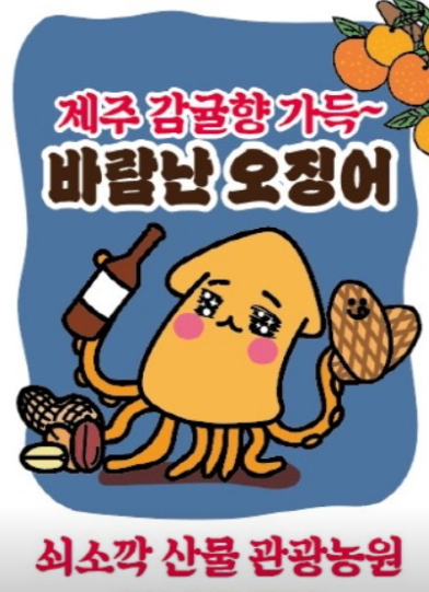 6시내고향 한라봉 제주 서귀포시 쇠소깍산물관광농원