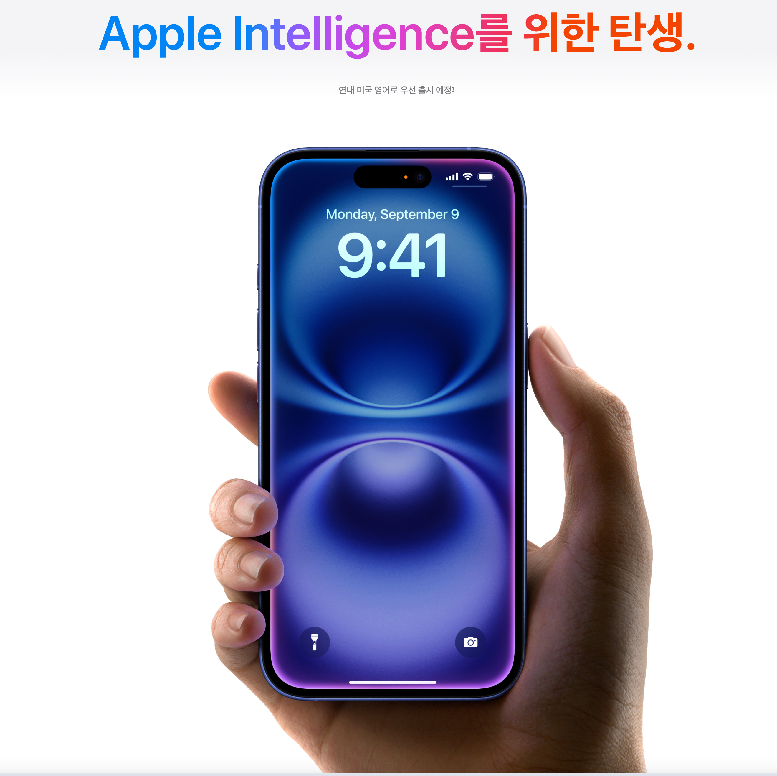 Apple Intelligence를 나타내는 아이폰16, 16플러스 이미지