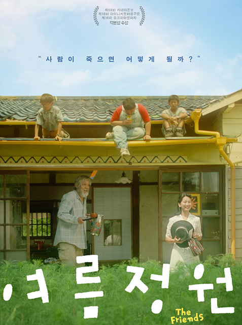 영화 여름정원 쿠키영상 후기 줄거리 관람평