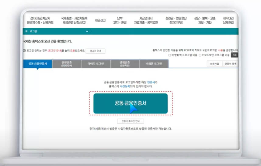 공동인증서 로그인 PC 화면