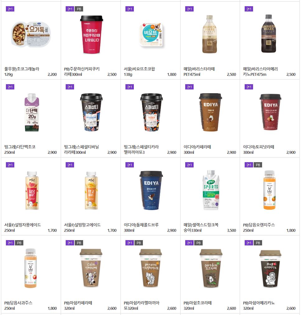 세븐일레븐_8월_2+1할인행사제품